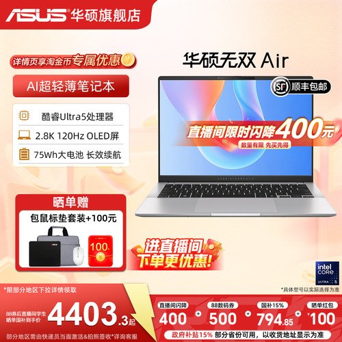 华硕无双Air14英寸轻薄本