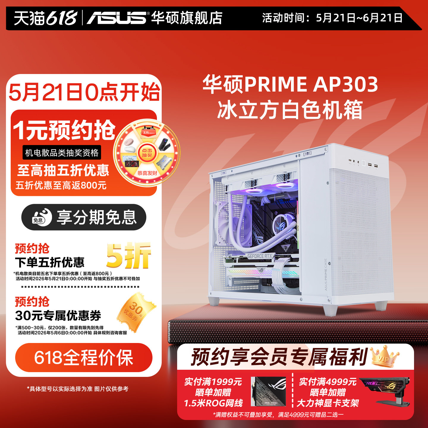 华硕PRIME AP303冰立方ATX白色机箱免工具拆卸360水冷侧透主机