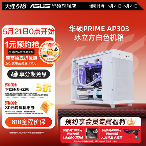 华硕AP303冰立方白色机箱