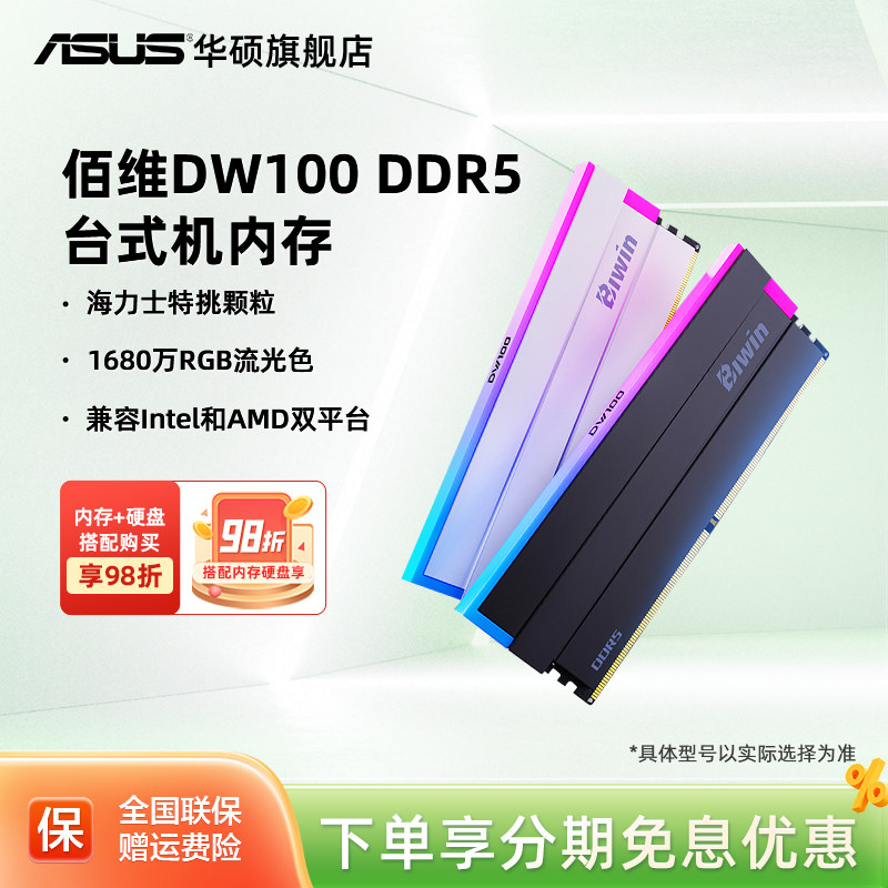佰维DW100 DDR5台式机RGB内存条16G*2/24G*2