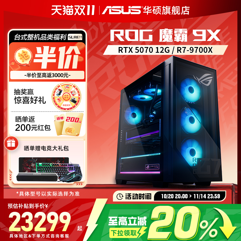 【百亿补贴+88券+政府补贴10%】ROG魔霸9X台式机电脑 RTX5080畅玩三角洲行动电竞游戏主机华硕旗舰店台式电脑 - 封面