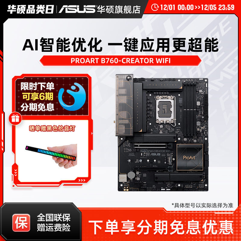 华硕创意国度电脑主板