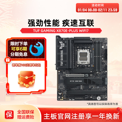 华硕TUFGAMINGX870E-PLUS主板