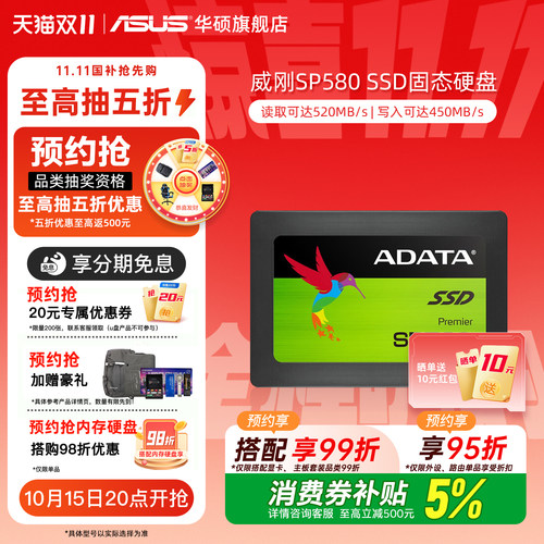 华硕旗舰店威刚sata固态硬盘ssd