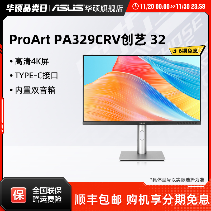 华硕32英寸4K设计办公显示屏