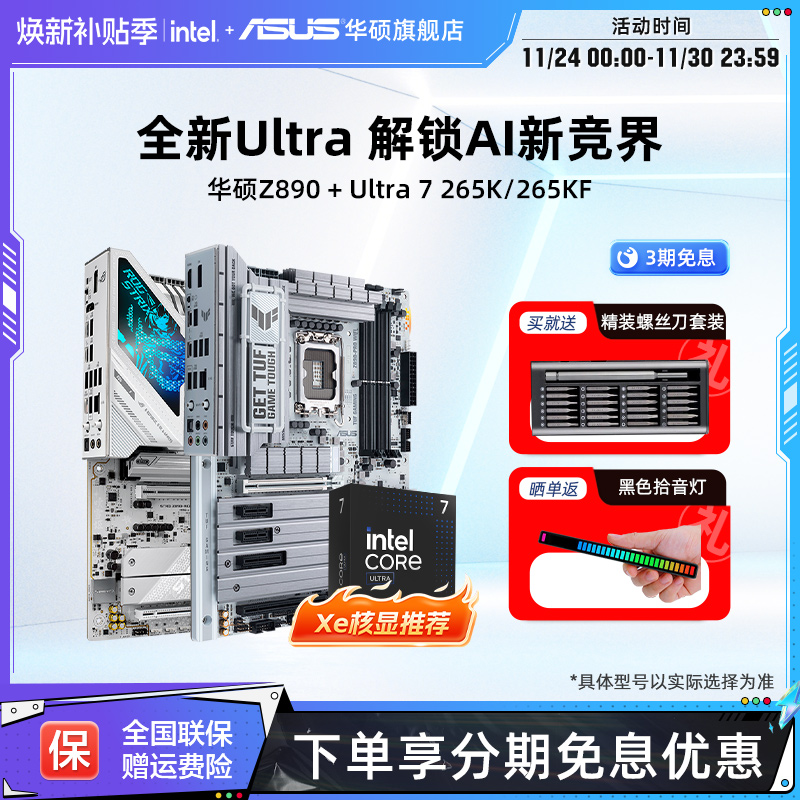 【消费券补贴5%】u7华硕主板套装