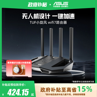 AI电竞路由器家用无线千兆网络电竞加速手游模式 wifi7小旋风 Wifi7新品 电竞端口BE3600AImesh 华硕TUF