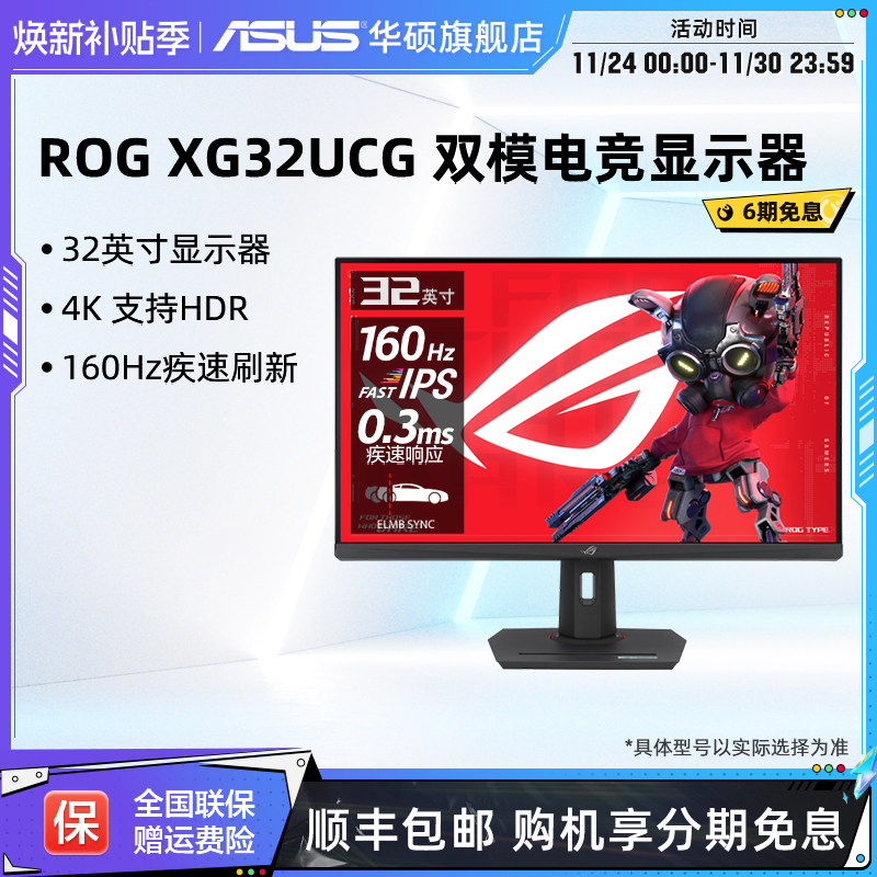 双模显示器320Hz高刷32英寸华硕