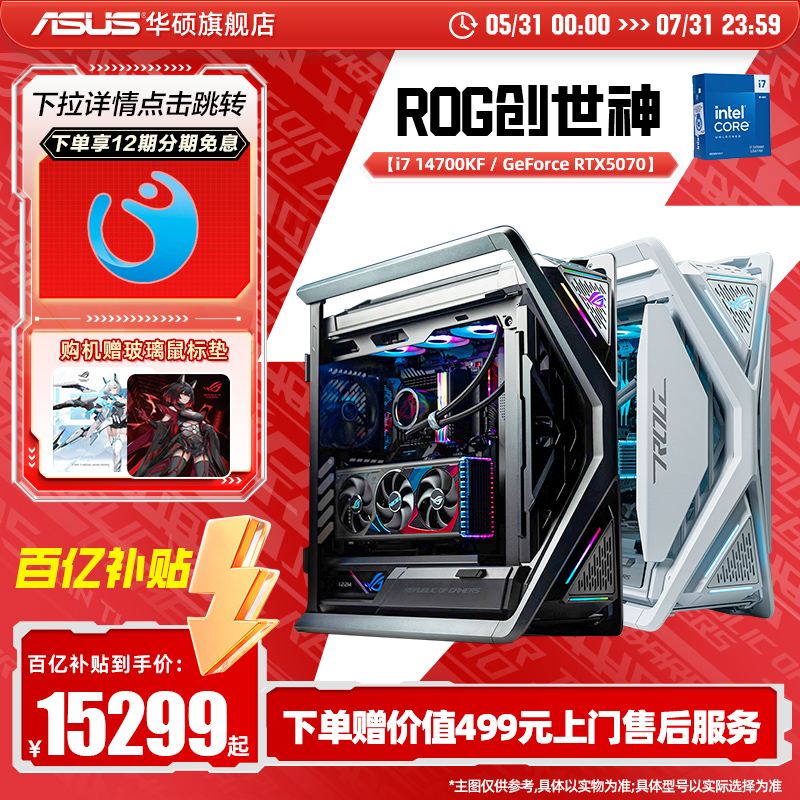 【12期免息】rog全家桶电脑主机