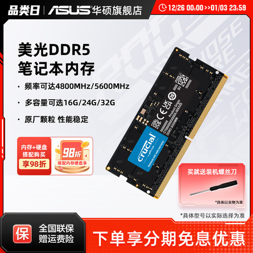 华硕美光DDR5笔记本内存条原厂