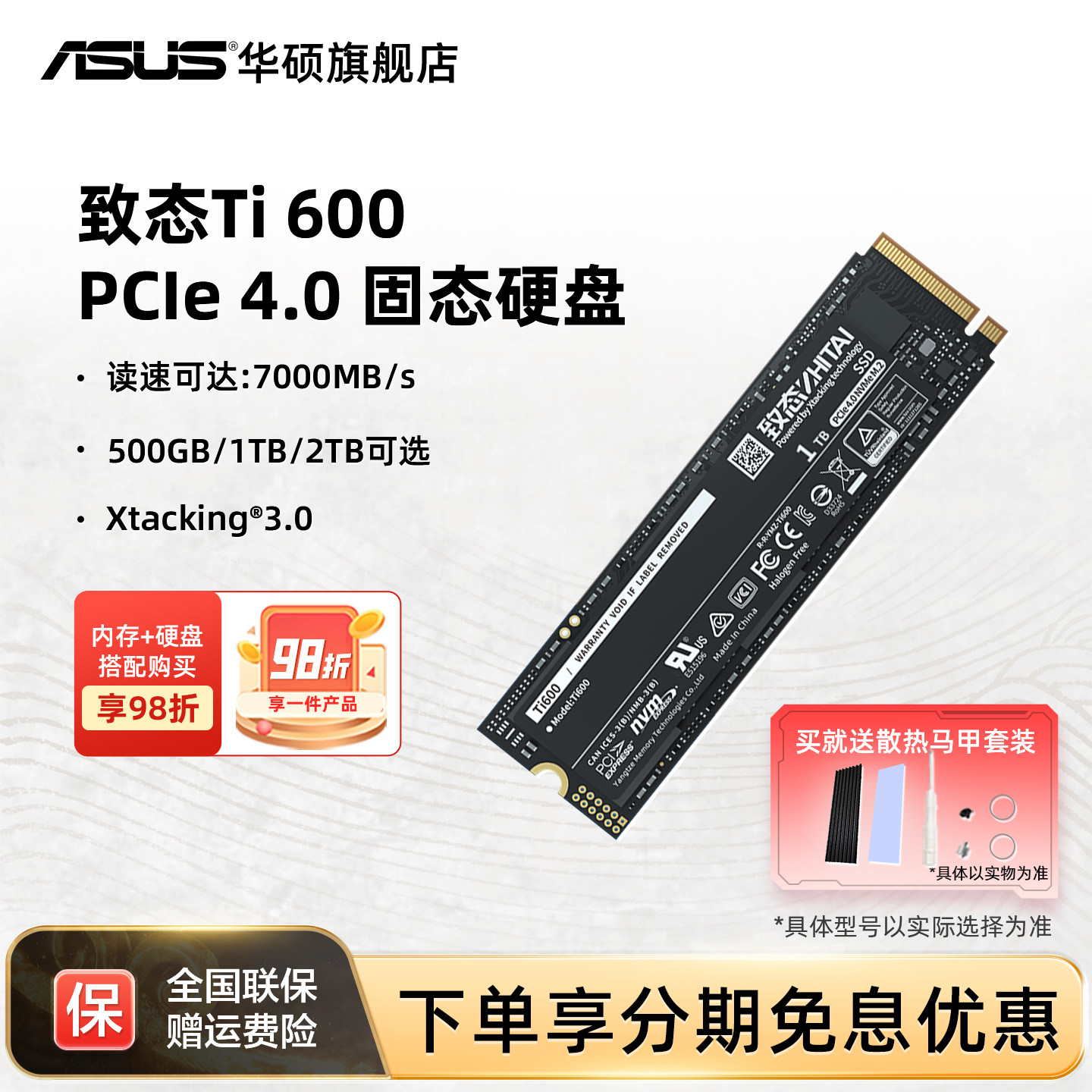 致钛m2固态硬盘ssd华硕笔记本图片