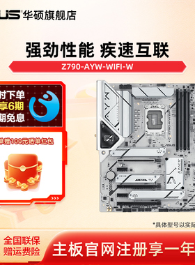 Asus/华硕Z790-AYW WIFI W/Z790-AYW OC WIFI主板官方旗舰店