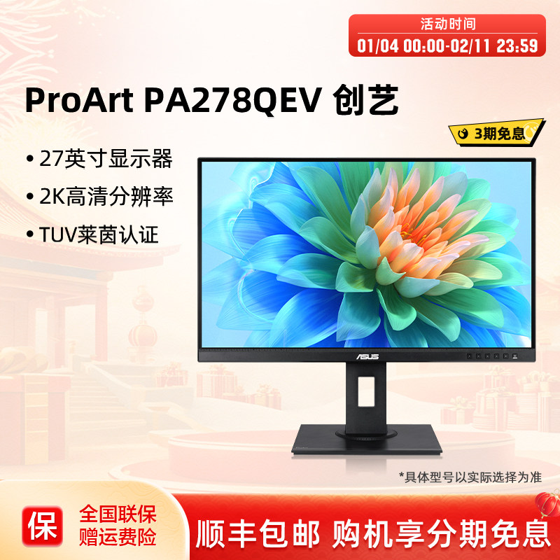 华硕proart创意国度PA278QEV显示器27英寸2K办公台