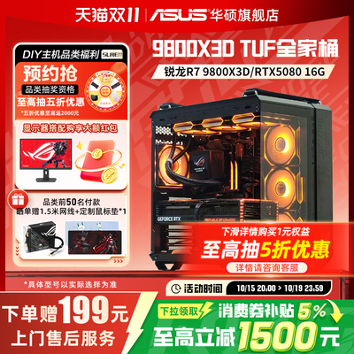 【9800X3D】华硕TUF全家桶DIY组装电脑AMD9700X主机/5070T/5080/5090d显卡三角洲游戏台式电脑海景房主机