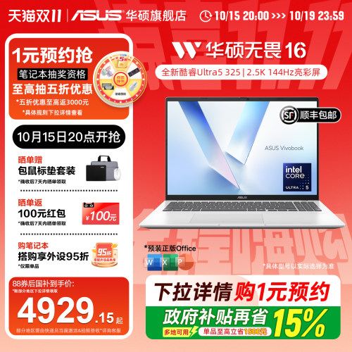 华硕无畏16全新第三代Ultra