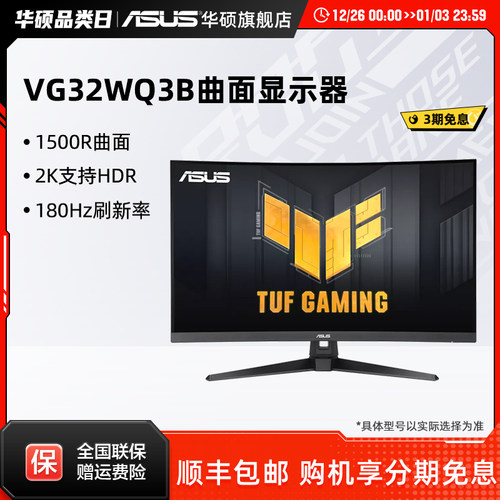 华硕31.5英寸180HZ电竞显示器