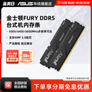 32G华硕台式 5600 电脑运行内存条 6000 金士顿FURY野兽DDR5