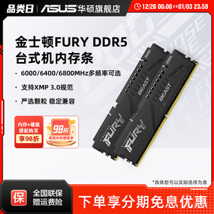 32G华硕台式 5600 电脑运行内存条 6000 金士顿FURY野兽DDR5