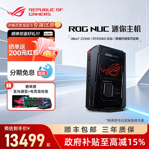 华硕迷你主机ROGNUC2025款