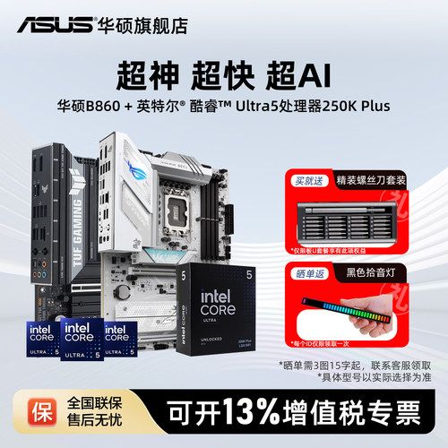 英特尔U5250kplus华硕主板套装