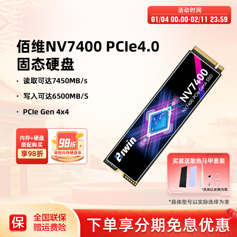 佰维NV7400 1/2/4T m2 PCIe4.0华硕天选ro