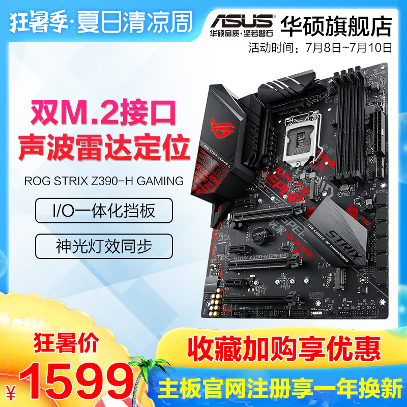 Asus/华硕 ROG STRIX Z390-H GAMING台式机电脑游戏主板猛禽大板