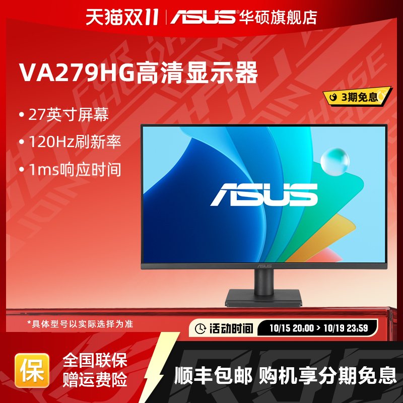 Asus/华硕VA279HG电脑办公游戏IPS显示器27英寸高清台式120HZ屏幕