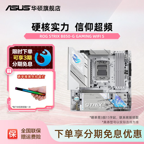 华硕（ASUS）ROG STRIX B850-G GAMING WIFI S 小吹雪主板CPU主板