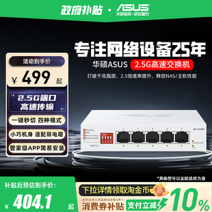【政府补贴10%，全国可领】华硕U1050 高速迷你交换机 五网口 四模式小巧机身 弱电箱优选 2.5G端口 即插即用