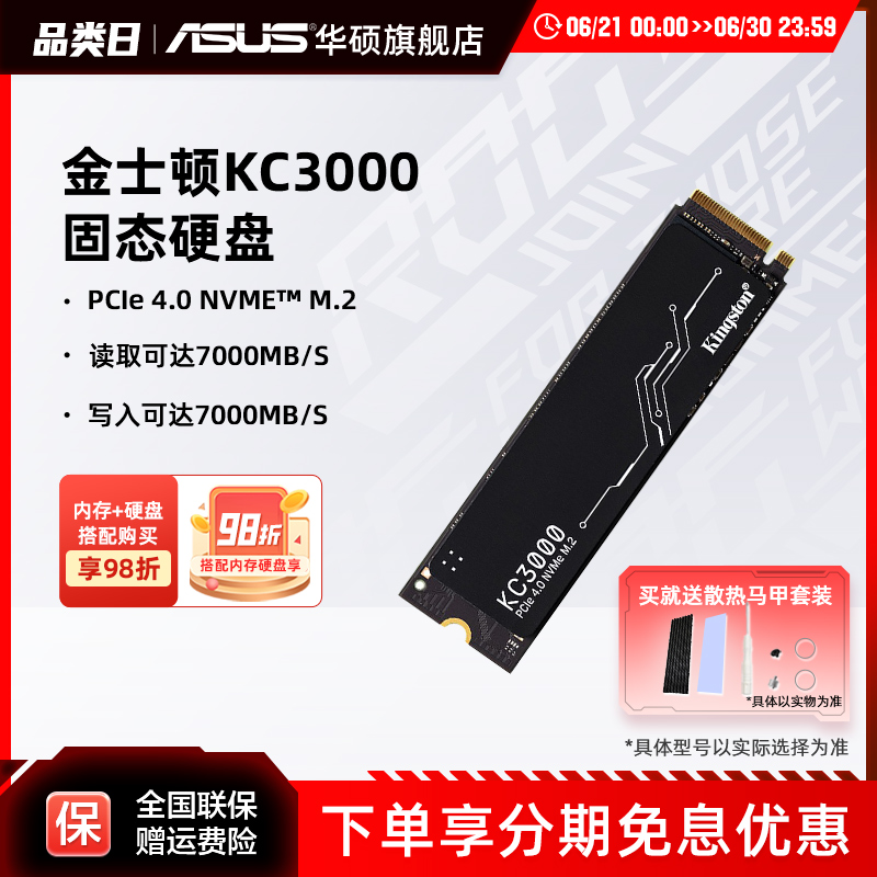 金士顿KC3000 PCIe4.0 M.2 1/2/4T华硕台式