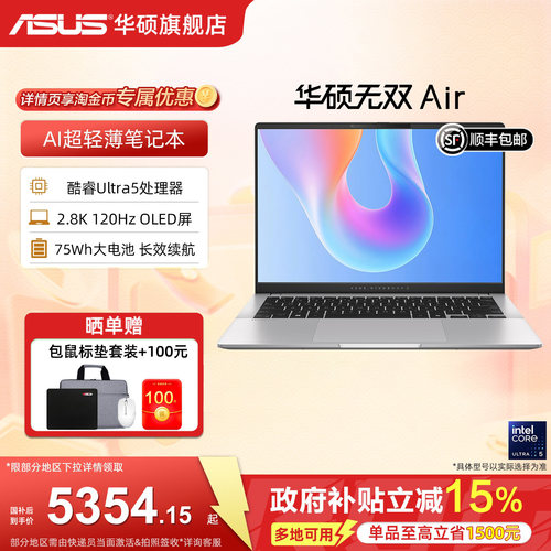 华硕无双Air14英寸轻薄本
