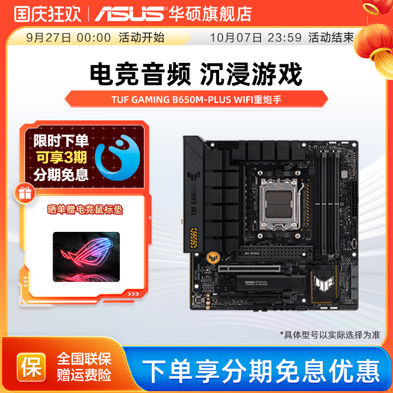 华硕b650m重炮手旗舰店主板