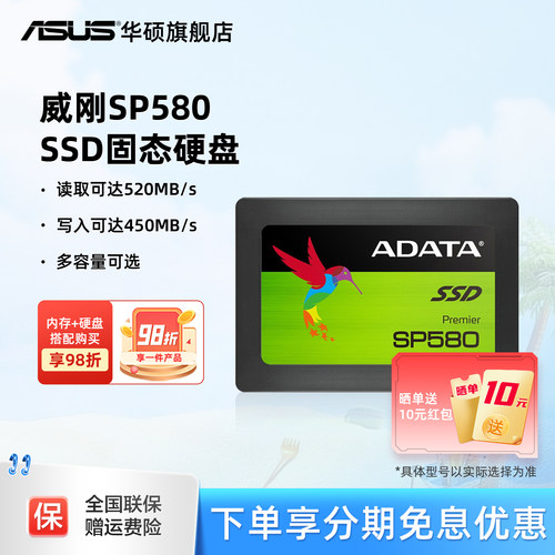 华硕旗舰店威刚sata固态硬盘ssd