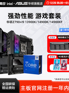 intel/英特尔i9 13900k/14900kf搭华硕Z790吹雪主板cpu套装