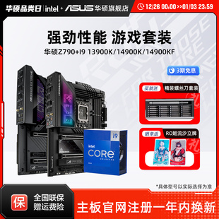 14900kf搭华硕Z790吹雪主板cpu套装 13900k 英特尔i9 intel