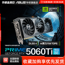 Asus/华硕电竞RTX 5060 Ti游戏8G/16G显存TUF显卡 支持2K显示器