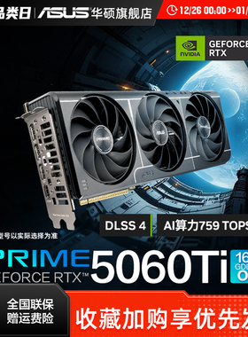 Asus/华硕电竞RTX 5060 Ti游戏8G/16G显存TUF显卡 支持2K显示器