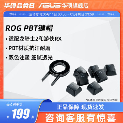 Asus/华硕rog键帽打油游侠龙骑士