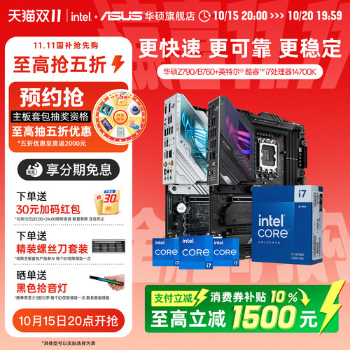 英特尔i714700kf华硕主板套装