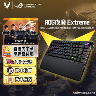 ROG夜魔Extreme三模无线客制化机械键盘碳纤维定位板电竞游戏华硕