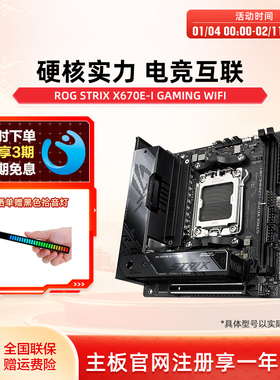Asus/华硕ROG STRIX X670E-I GAMING WIFI电脑电竞游戏主板旗舰店