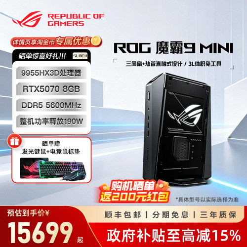 ROG魔霸9MINI华硕高性能迷你主机