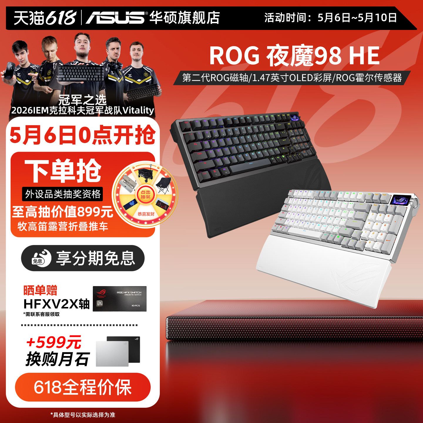 ROG夜魔98 HE磁轴键盘三模无线游戏电竞铝壳无畏契约华硕