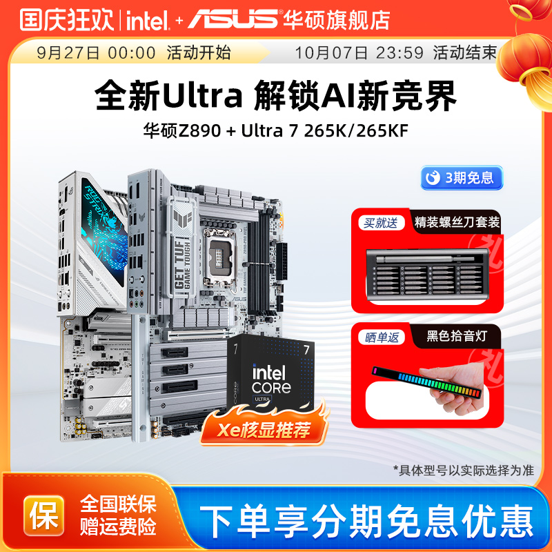 【消费券补贴5%】u7华硕主板套装