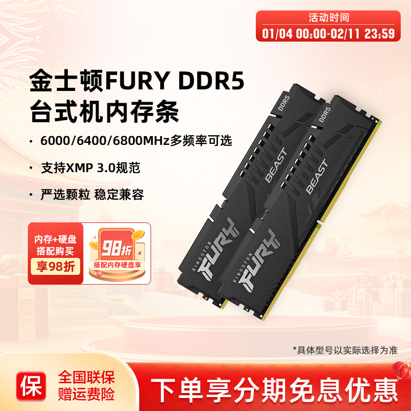 金士顿FURY野兽DDR5 52/5600/6000 16/32G华硕台式电脑运行内存条