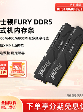 金士顿FURY野兽DDR5 52/5600/6000 16/32G华硕台式电脑运行内存条