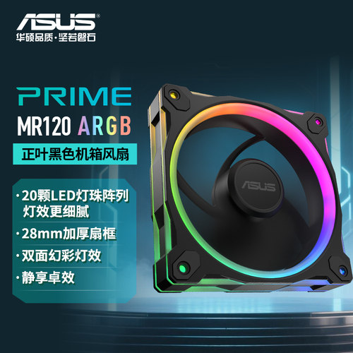 ASUS/华硕MR120电脑机箱散热风扇
