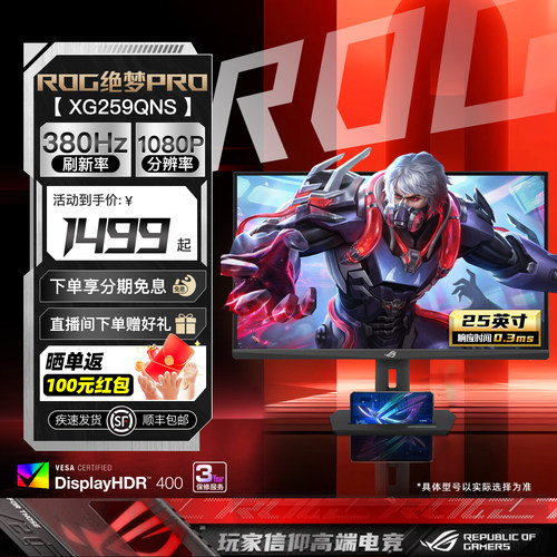 华硕ROG380HZ赛事游戏显示器