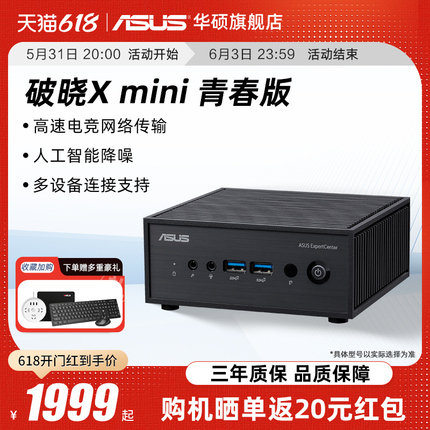 华硕破晓X mini PN42迷你主机台式机电脑小主机微型电脑全套NUC家用商务办公准系统