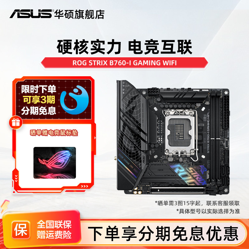 Asus/华硕ROG STRIX B760-I GAMING WIFI台式机电脑itx主板旗舰店